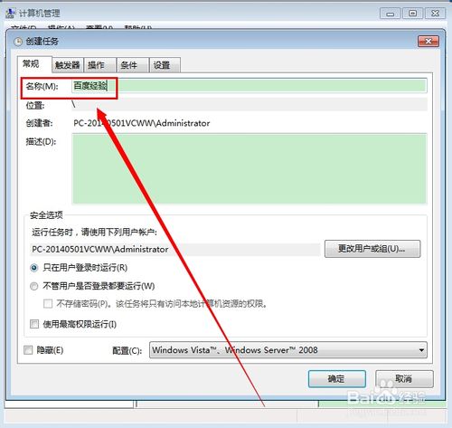 win7开机宽带自动连接怎么设置?