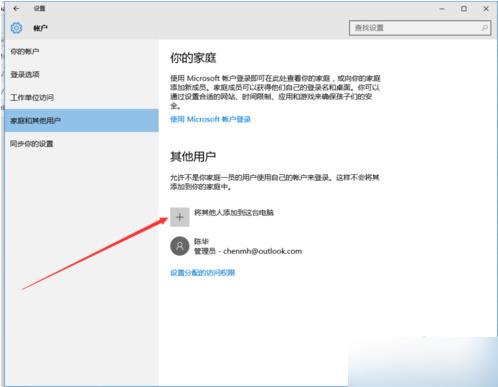 windows10设置没有切换到本地账户选项怎么办 解决方法介绍
