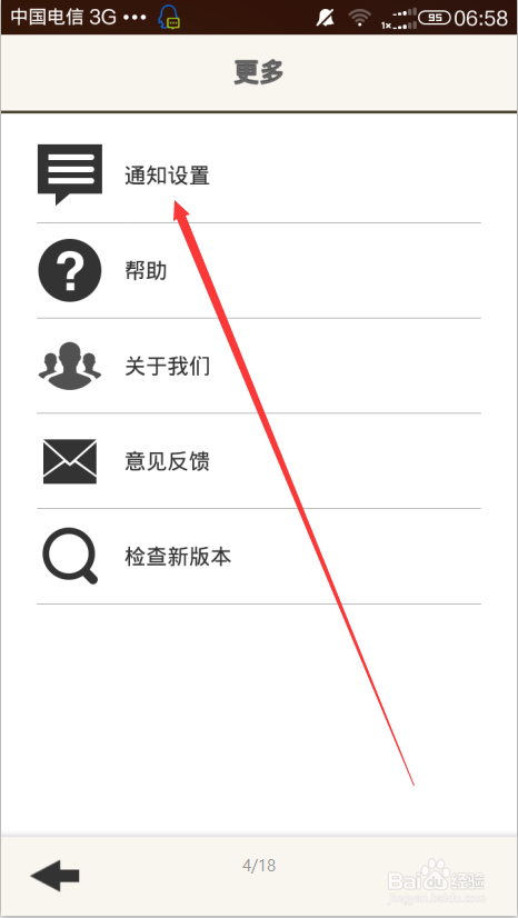 百度乐彩彩票设置开奖结果通知的方法