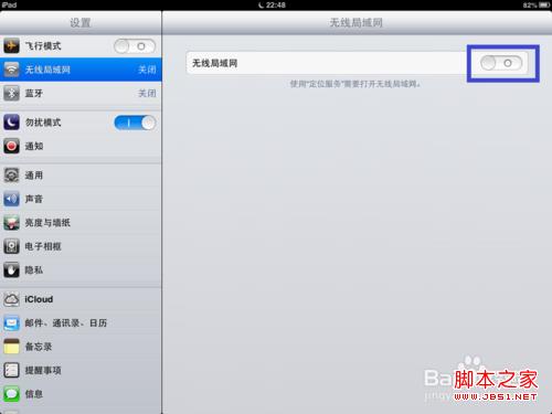 ipad4如何上网?ipad4平板电脑怎么用wifi上网