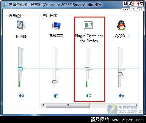 利用Win7中自由调节程序音量的方法[多图]