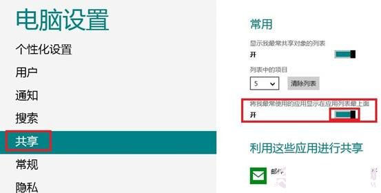 Win8系统中最近打开的文件或程序如何设置显示或关闭