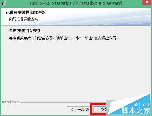 win10系统怎么安装spss 22.0软件?win10系统spss 22.0安装教程