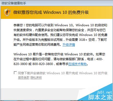电脑总提示"微软推荐您完成Win10的免费升级"怎么取消?