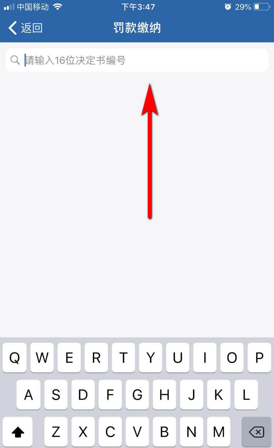 交管12123app怎么交罚款? 交管12123通过处罚编号交罚款的技巧