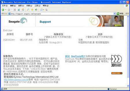 不用求商家 教你将硬盘送回原厂保修