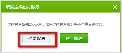 爱奇艺会员怎么取消自动续费