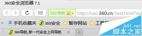 360安全浏览器怎么设置工具栏中收藏夹的宽度?