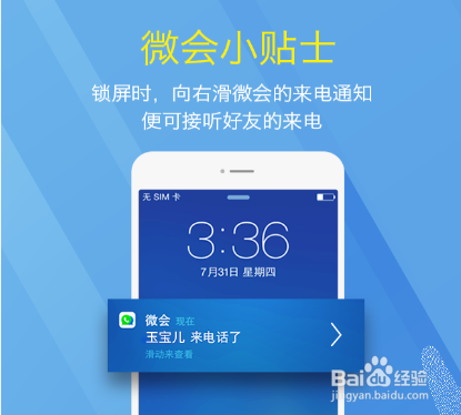 微会免费电话怎么用?微会注册免费电话的过程