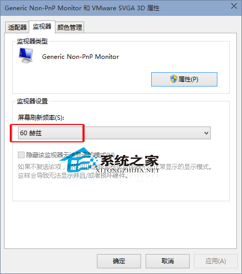 Win10如何查看屏幕刷新频率看它是否正常