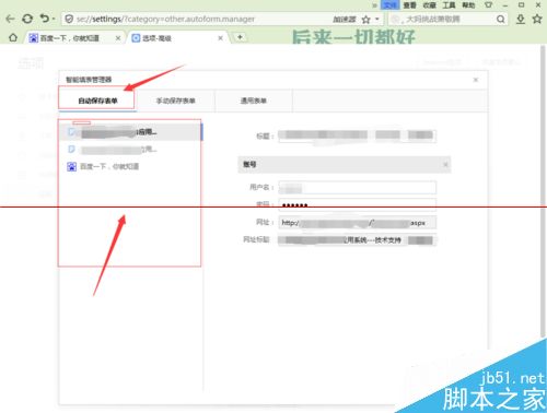搜狗浏览器表单怎么清除保存的数据？