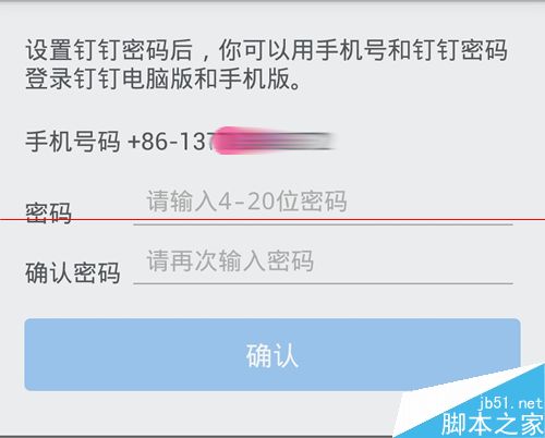 手机阿里钉钉怎么免费通话?阿里钉钉注册的方法