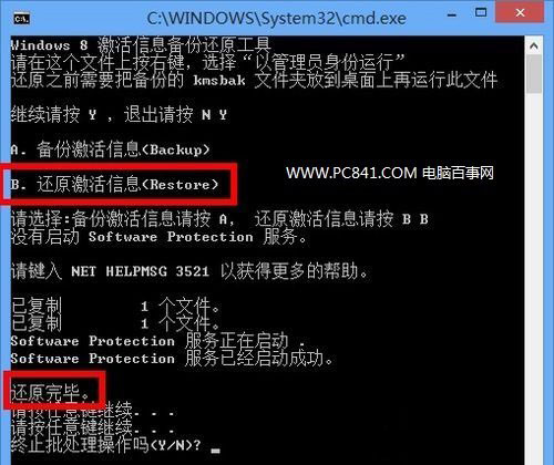 Win8.1系统激活码怎么备份还原 Win8.1激活码备份教程详解