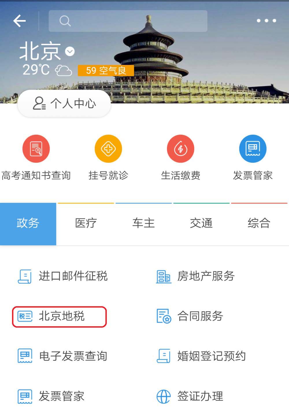 支付宝app怎么查看当前办税大厅等候人数?