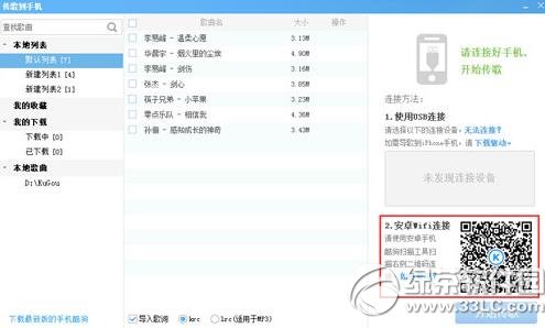 酷狗音乐二维码在哪怎么用如何传歌到手机
