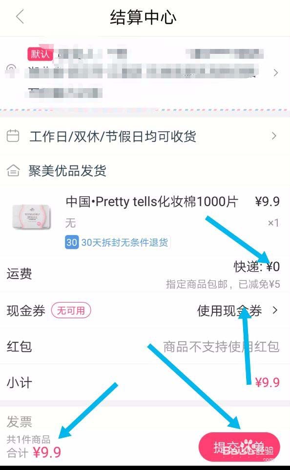 聚美优品app怎么拼团购买商品?