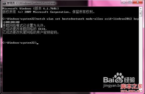 如何在Windows 7系统中建立并开启Wifi突破智能手机上网流量限制