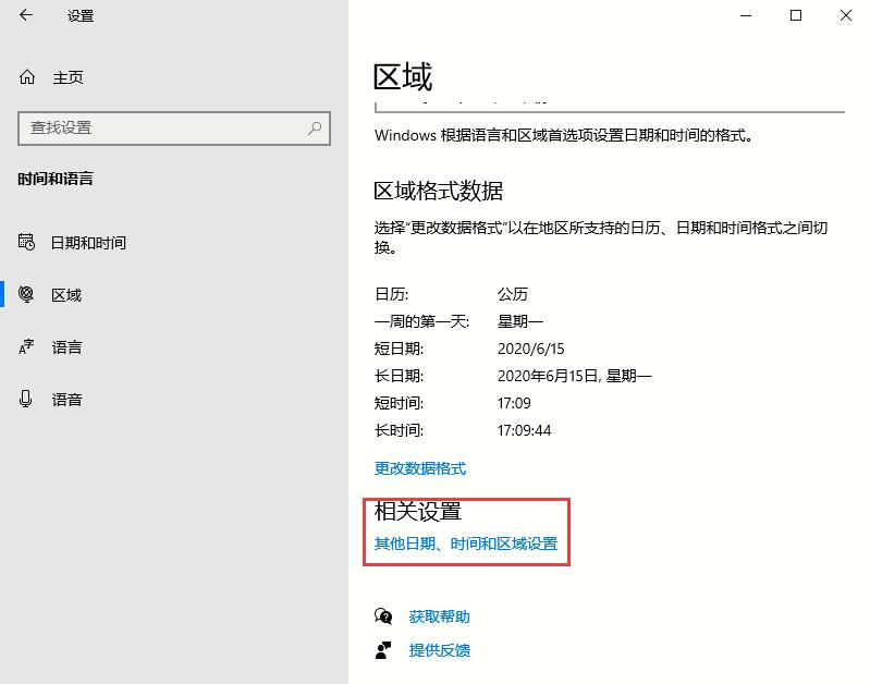 Win10系统2004时间设置为长日期的方法