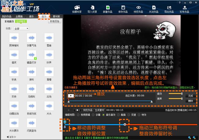使用拍大师软件给视频插入背景音效的操作方法图文教程共享