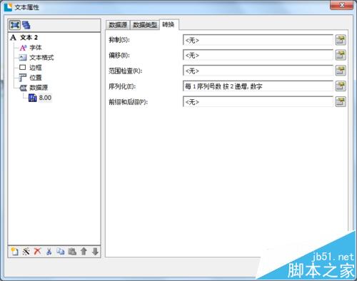 BarTender条码打印怎么设置序列化循环打印?