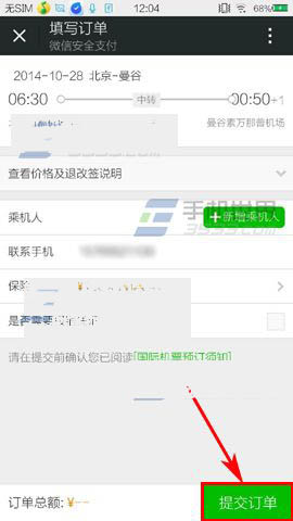 微信机票怎么买？安全吗？微信机票购买方法
