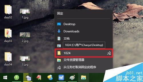 win10专业版怎么将文件夹固定到任务栏工具栏?