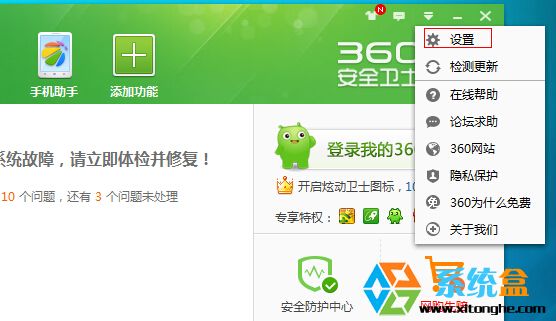 在win7系统中如何关闭360安全卫士的高危漏洞提示