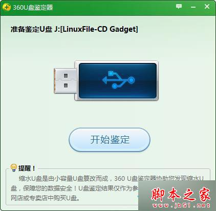 win7系统电脑对U盘格式化时提示windows无法完成格式化的两种解决方法