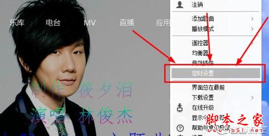 酷狗如何设置定时播放音乐