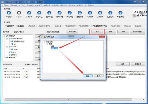 大势至局域网共享加密软件、局域网共享设置软件使用说明