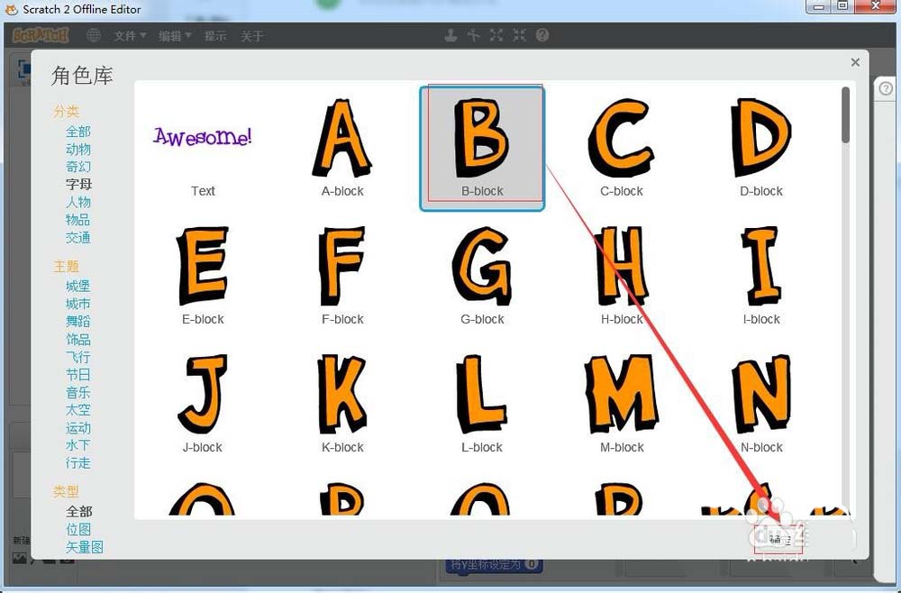 scratch怎么创建英文字母角色?