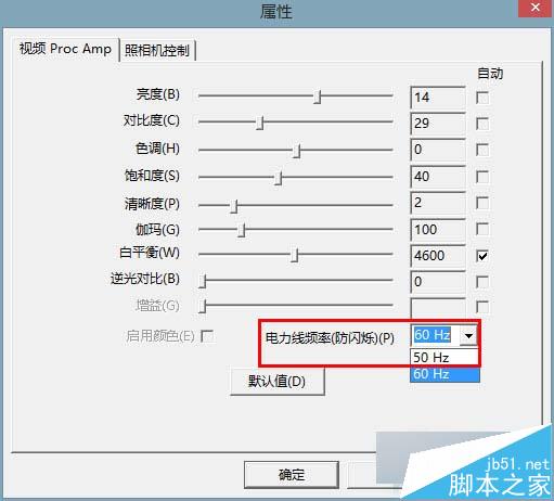 Win8系统下摄像头图像有波纹怎么办?解决方法