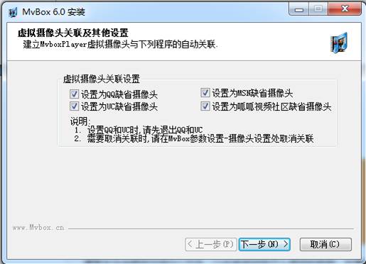 MVBOX2014 6.0版如何安装与卸载MVBOX