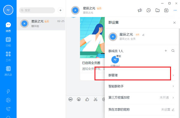 钉钉群怎么扩容? 钉钉增强群人数的教程