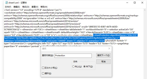Excel如何消除表格密码 Excel消除表格密码的方法