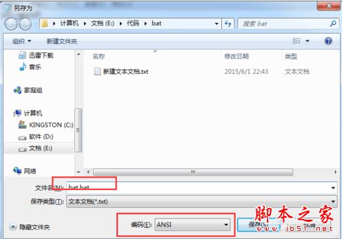 Win7系统执行bat批处理文件显示乱码该如何解决?