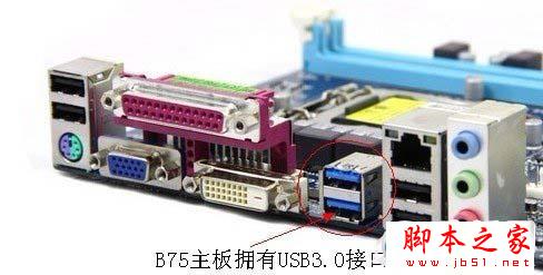 B75与H61主板的区别是什么，哪个主板更好一些？
