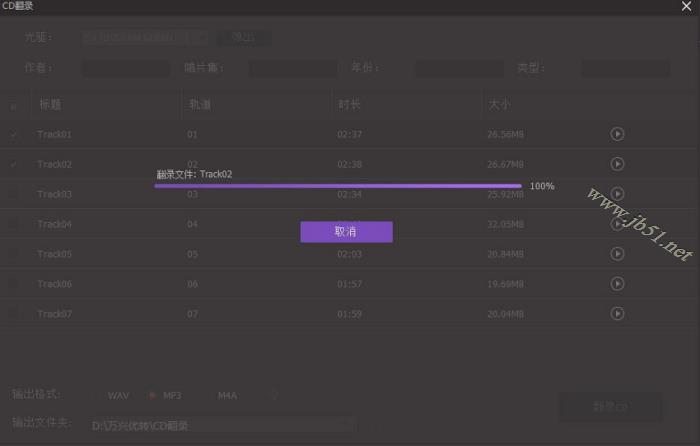 万兴优转如何将CD转换成音频文件?CD转换成MP3音频文件的方法