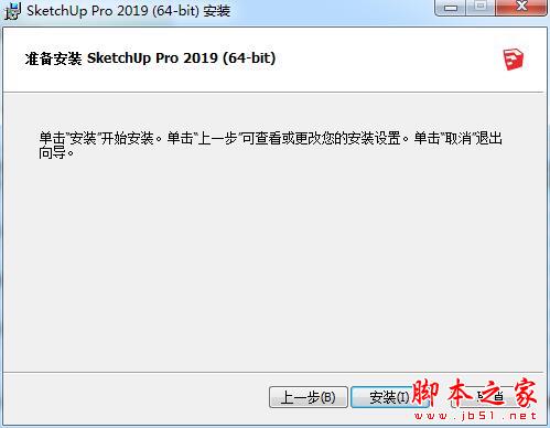 草图大师SketchUp Pro 2019中文破解版详细安装教程(附激活补丁)