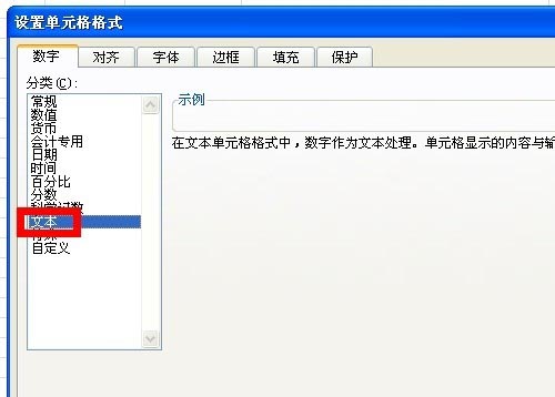 excel中如何完整输入银行卡号、身份证号等数字型字符串？