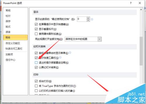 ppt2010怎么取消退出时保留墨迹注释的功能?