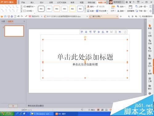 PPT怎么设计艺术字体?
