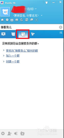 百度HI怎么加群 百度HI群添加方法介绍