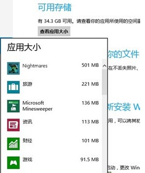 如何查看Win8 Metro已安装软件大小占据了多少磁盘空间