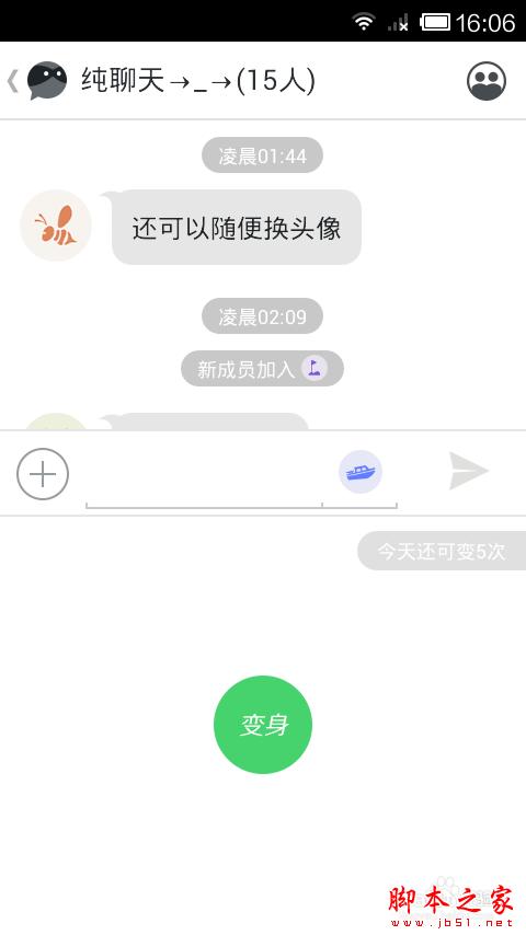 无秘怎么群聊?无秘匿名群组聊天教程