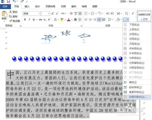如何用word制作一个精美的电子板报