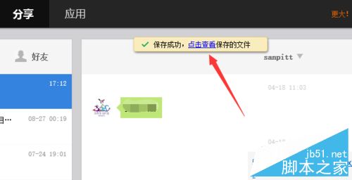 两个百度云盘之间怎么互相转存文件？
