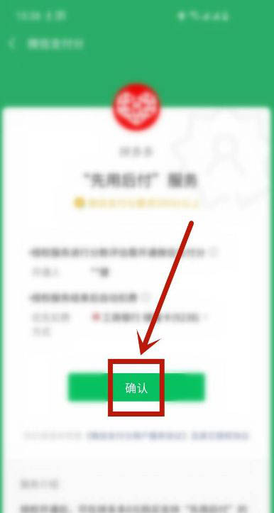 拼多多怎么设置先用后付?