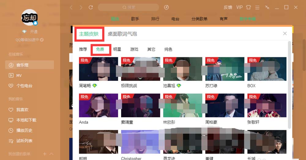 QQ音乐怎么自定义设置皮肤和气泡?