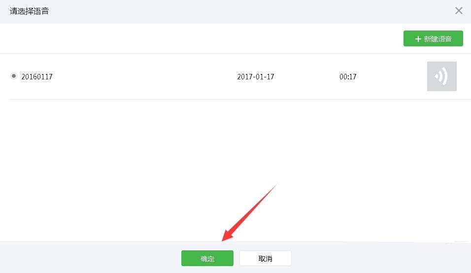 微信公众号怎么添加语音素材?